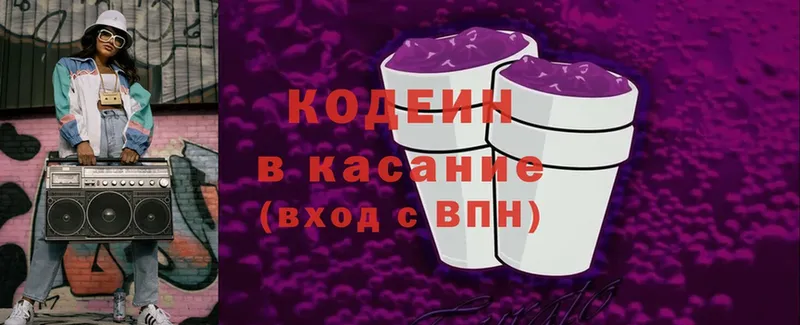 Кодеин напиток Lean (лин)  omg ONION  Козьмодемьянск 